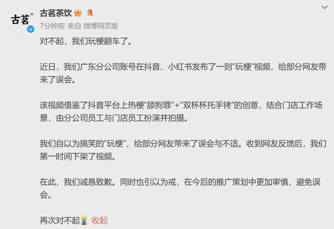 谢罪牌”疯传！知名茶饮道歉！ag旗舰厅网站入口“绑手挂(图7)